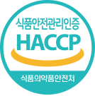 식품안전관리인증 HACCP
